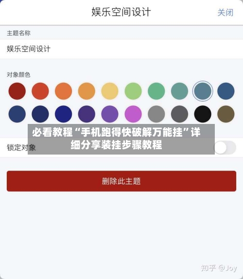 必看教程“手机跑得快破解万能挂”详细分享装挂步骤教程-第3张图片