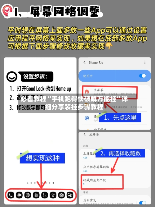 必看教程“手机跑得快破解万能挂”详细分享装挂步骤教程-第2张图片