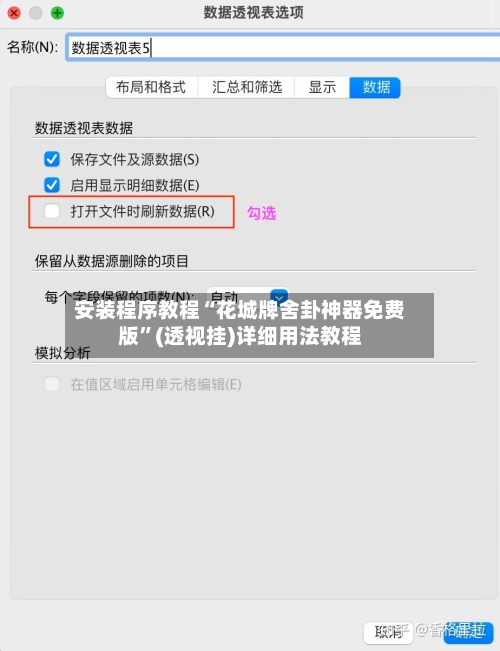 安装程序教程“花城牌舍卦神器免费版	”(透视挂)详细用法教程-第3张图片