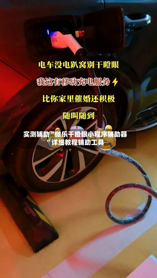 实测辅助“微乐干瞪眼小程序辅助器”详细教程辅助工具-第3张图片