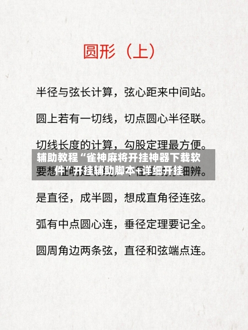 辅助教程“雀神麻将开挂神器下载软件”开挂辅助脚本+详细开挂