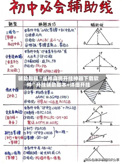 辅助教程“雀神麻将开挂神器下载软件”开挂辅助脚本+详细开挂-第3张图片