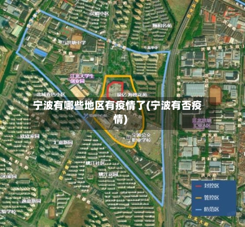 宁波有哪些地区有疫情了(宁波有否疫情)