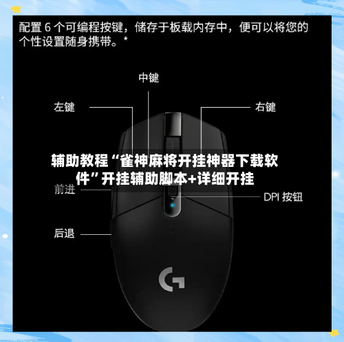 辅助教程“雀神麻将开挂神器下载软件	”开挂辅助脚本+详细开挂-第2张图片