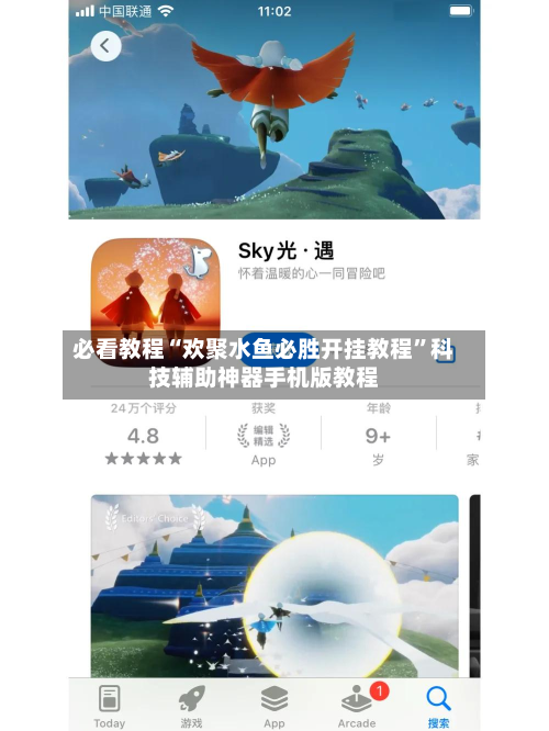 必看教程“欢聚水鱼必胜开挂教程”科技辅助神器手机版教程-第2张图片