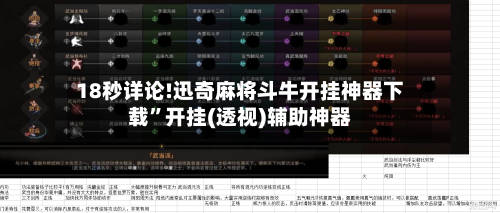 18秒详论!迅奇麻将斗牛开挂神器下载”开挂(透视)辅助神器-第2张图片