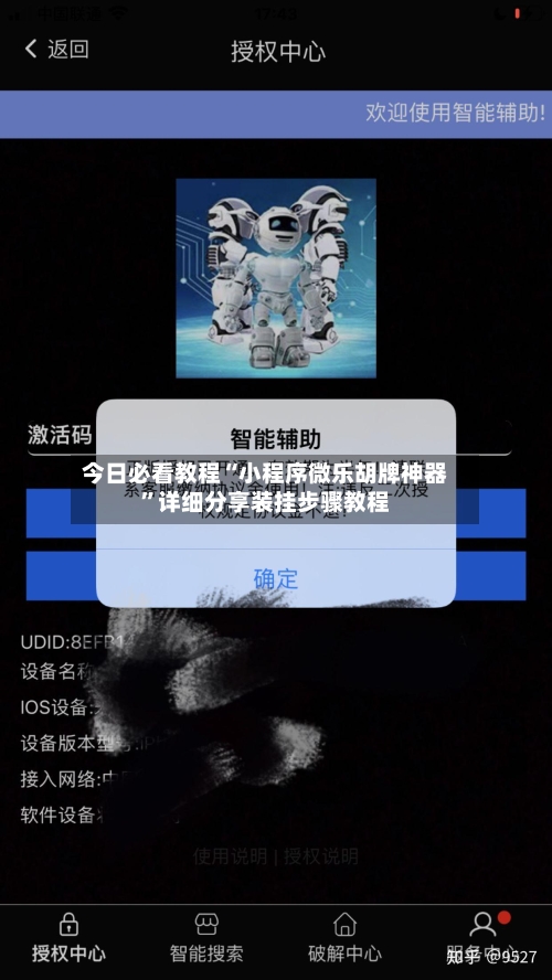 今日必看教程“小程序微乐胡牌神器”详细分享装挂步骤教程-第3张图片
