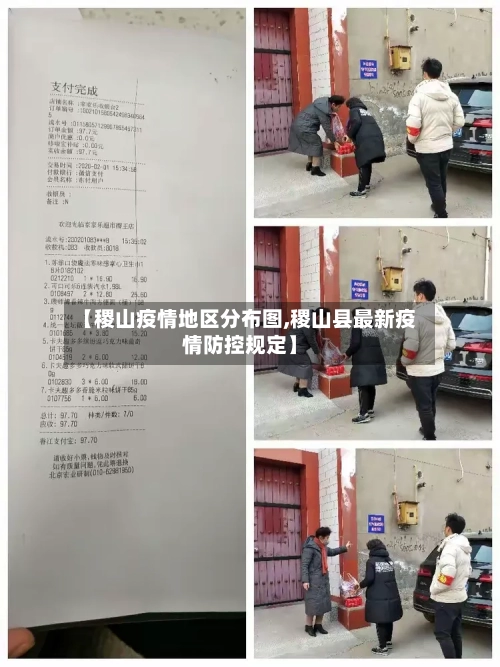 【稷山疫情地区分布图,稷山县最新疫情防控规定】
