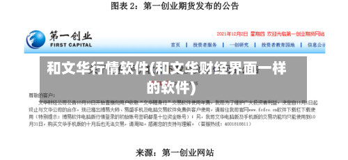 和文华行情软件(和文华财经界面一样的软件)-第2张图片