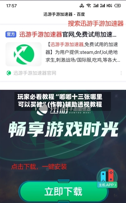玩家必看教程“嘟嘟十三张哪里可以买挂”(作弊)辅助透视教程-第2张图片