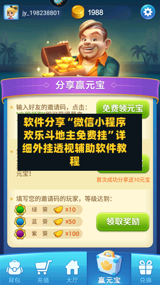软件分享“微信小程序欢乐斗地主免费挂	”详细外挂透视辅助软件教程-第2张图片
