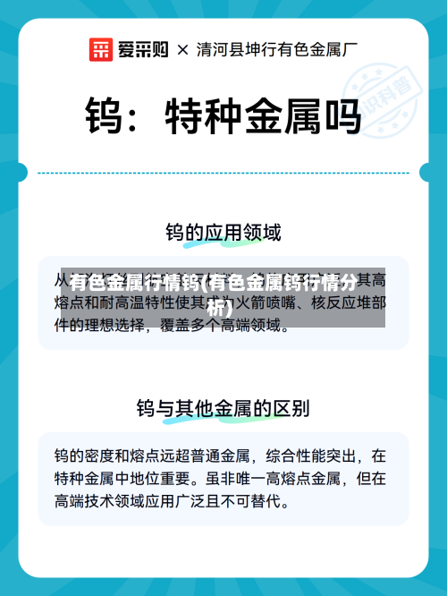 有色金属行情钨(有色金属钨行情分析)-第2张图片