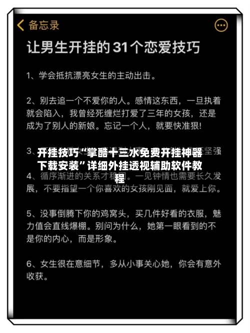 开挂技巧“掌酷十三水免费开挂神器下载安装	”详细外挂透视辅助软件教程-第3张图片