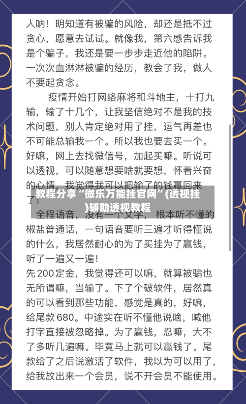 教程分享“微乐万能挂官网”(透视挂)辅助透视教程-第2张图片