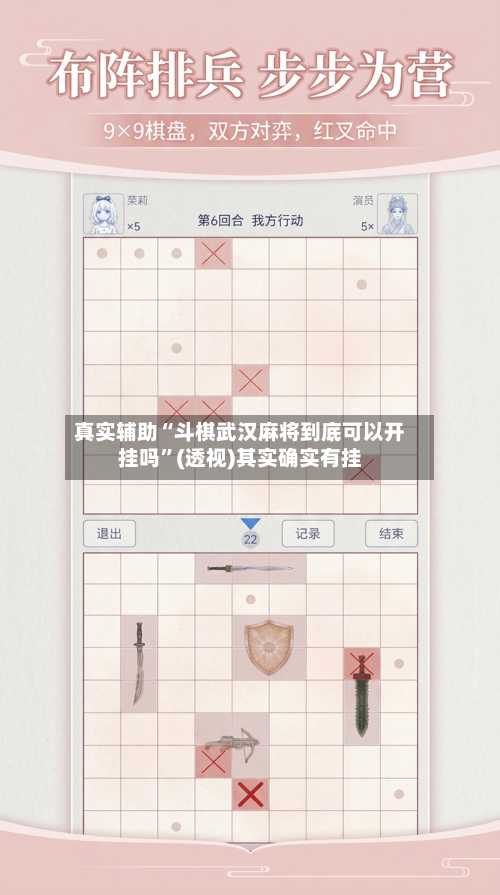 真实辅助“斗棋武汉麻将到底可以开挂吗”(透视)其实确实有挂