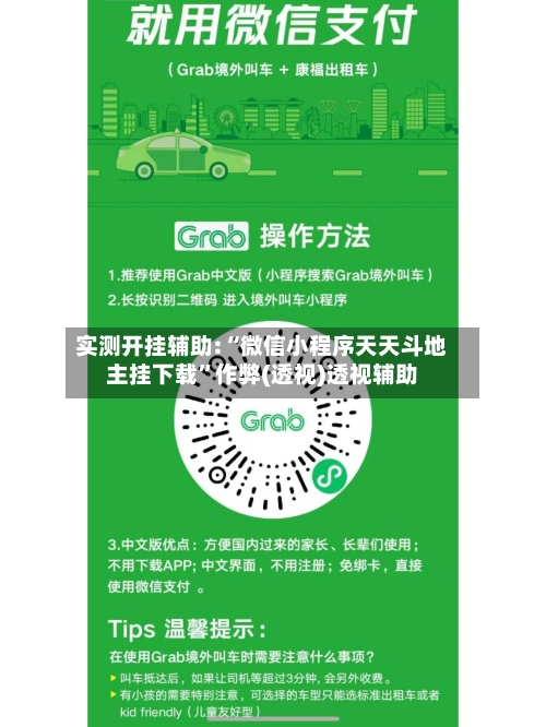 实测开挂辅助:“微信小程序天天斗地主挂下载”作弊(透视)透视辅助