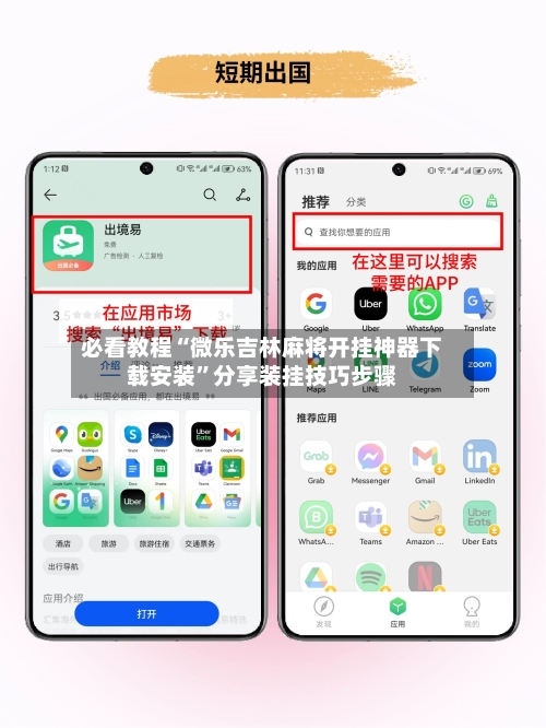 必看教程“微乐吉林麻将开挂神器下载安装”分享装挂技巧步骤