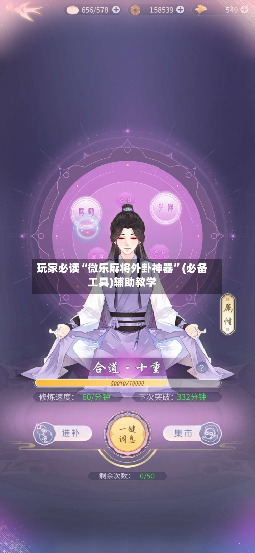 玩家必读“微乐麻将外卦神器”(必备工具)辅助教学-第2张图片