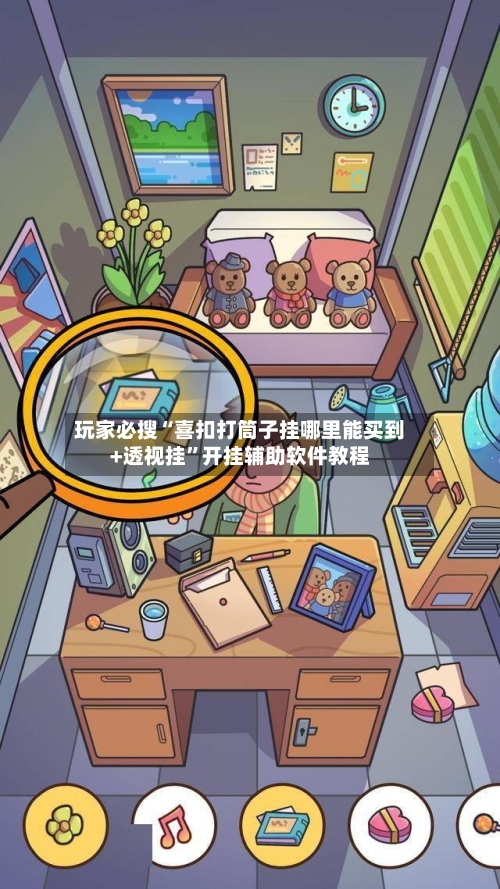 玩家必搜“喜扣打筒子挂哪里能买到+透视挂”开挂辅助软件教程-第3张图片