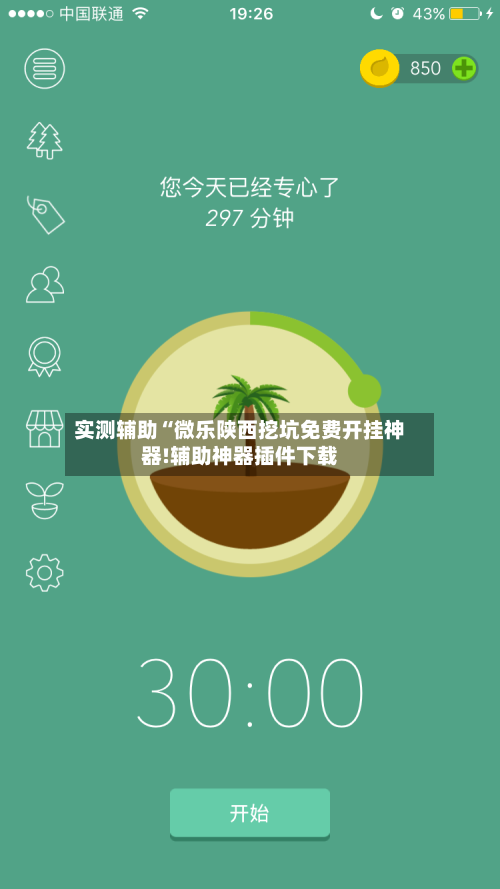 实测辅助“微乐陕西挖坑免费开挂神器!辅助神器插件下载