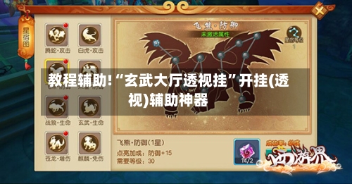 教程辅助!“玄武大厅透视挂”开挂(透视)辅助神器-第2张图片