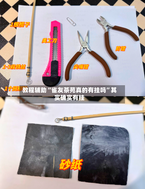 教程辅助“雀友茶苑真的有挂吗	”其实确实有挂-第2张图片