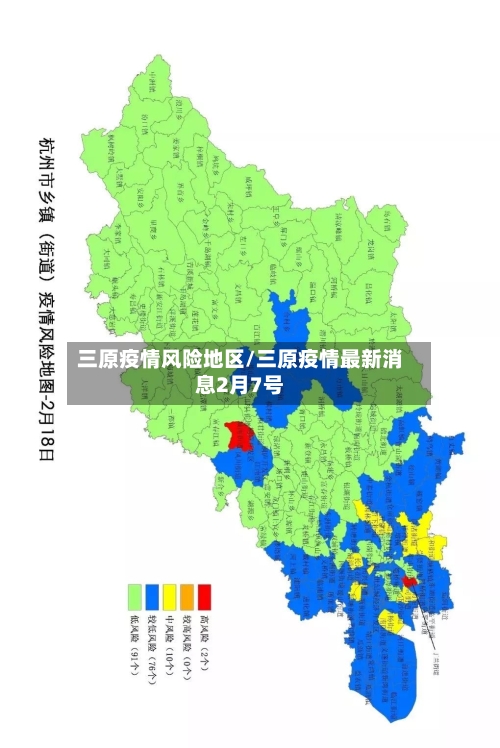 三原疫情风险地区/三原疫情最新消息2月7号
