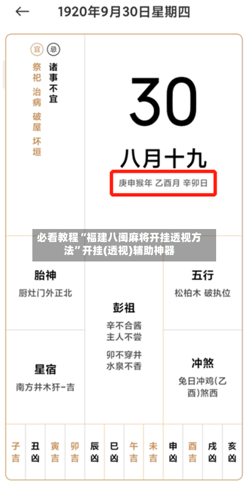 必看教程“福建八闽麻将开挂透视方法	”开挂(透视)辅助神器-第2张图片