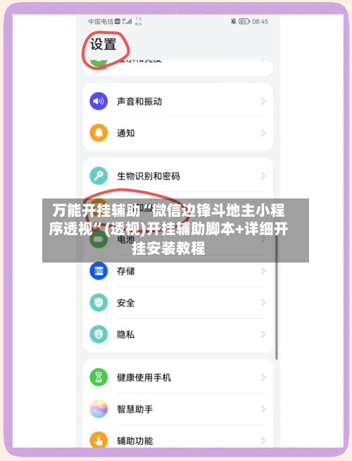 万能开挂辅助“微信边锋斗地主小程序透视	”(透视)开挂辅助脚本+详细开挂安装教程-第2张图片