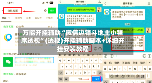 万能开挂辅助“微信边锋斗地主小程序透视”(透视)开挂辅助脚本+详细开挂安装教程