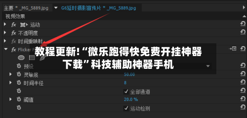 教程更新!“微乐跑得快免费开挂神器下载”科技辅助神器手机