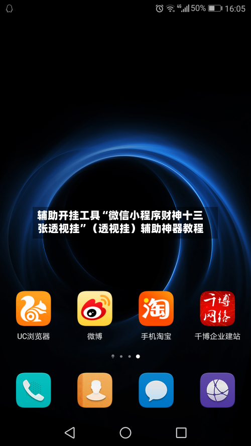 辅助开挂工具“微信小程序财神十三张透视挂”（透视挂）辅助神器教程-第2张图片
