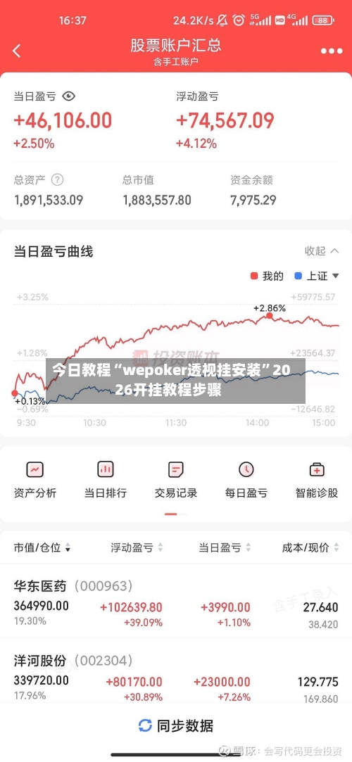今日教程“wepoker透视挂安装	”2026开挂教程步骤-第2张图片