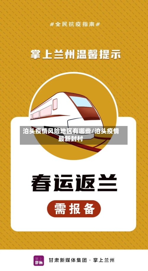 泊头疫情风险地区有哪些/泊头疫情最新封村-第2张图片