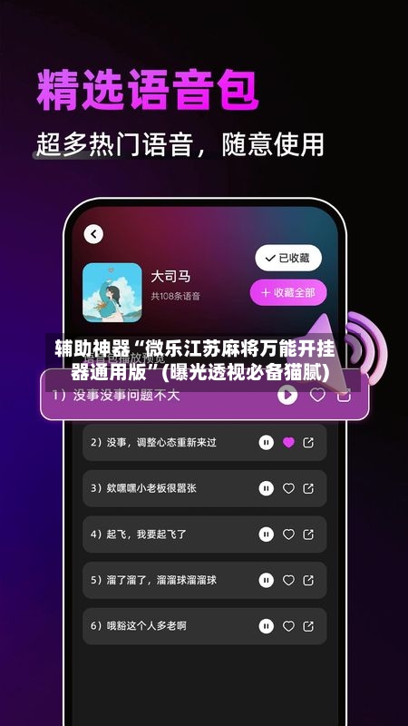 辅助神器“微乐江苏麻将万能开挂器通用版”(曝光透视必备猫腻)-第2张图片