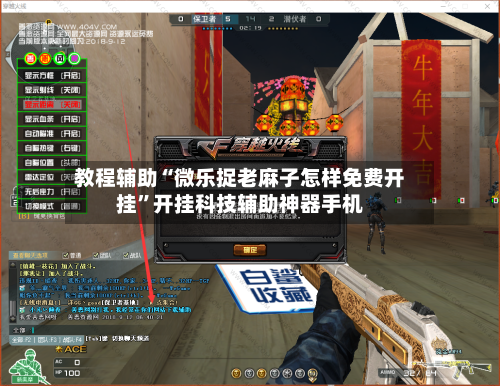 教程辅助“微乐捉老麻子怎样免费开挂”开挂科技辅助神器手机-第3张图片