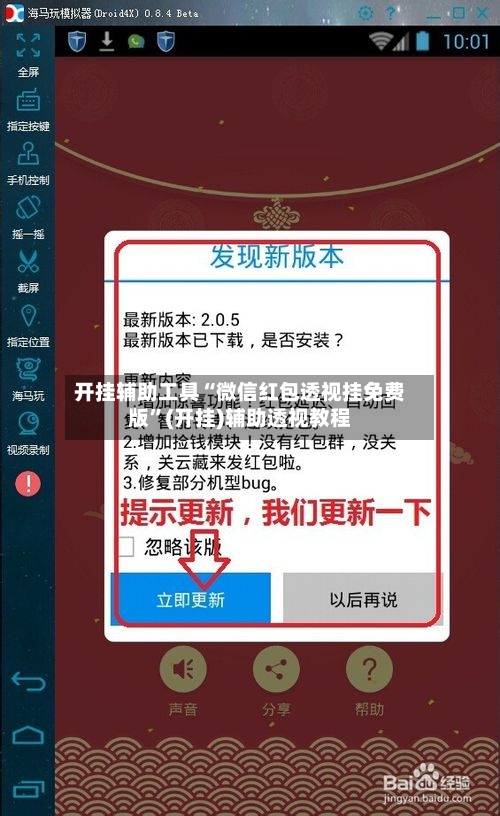 开挂辅助工具“微信红包透视挂免费版”(开挂)辅助透视教程-第2张图片