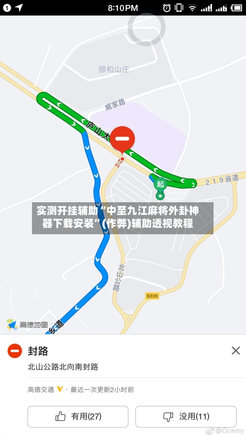 实测开挂辅助“中至九江麻将外卦神器下载安装”(作弊)辅助透视教程-第2张图片