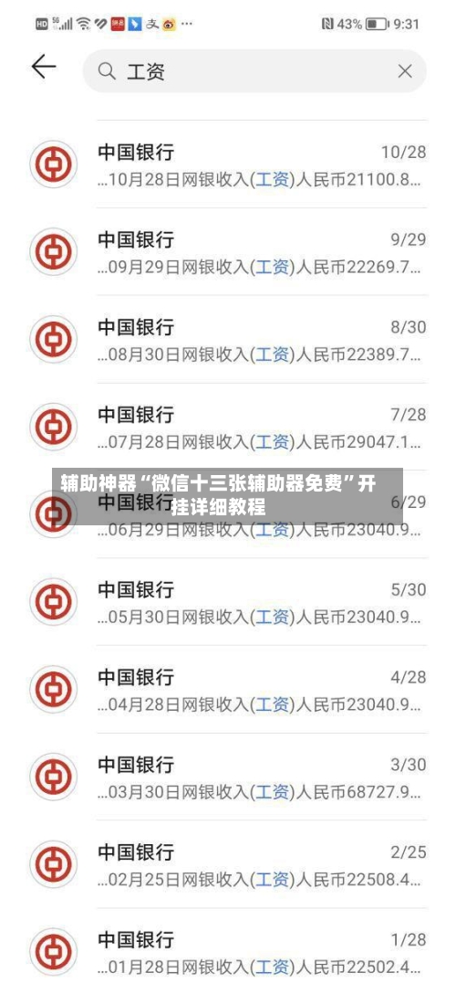 辅助神器“微信十三张辅助器免费”开挂详细教程-第3张图片
