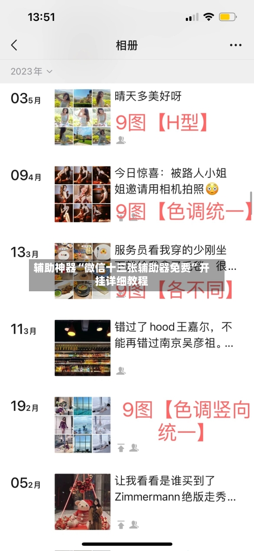 辅助神器“微信十三张辅助器免费”开挂详细教程-第2张图片