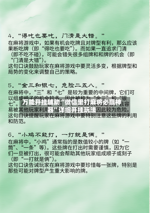 万能开挂辅助“微信里打麻将必赢神器”详细开挂玩法-第3张图片