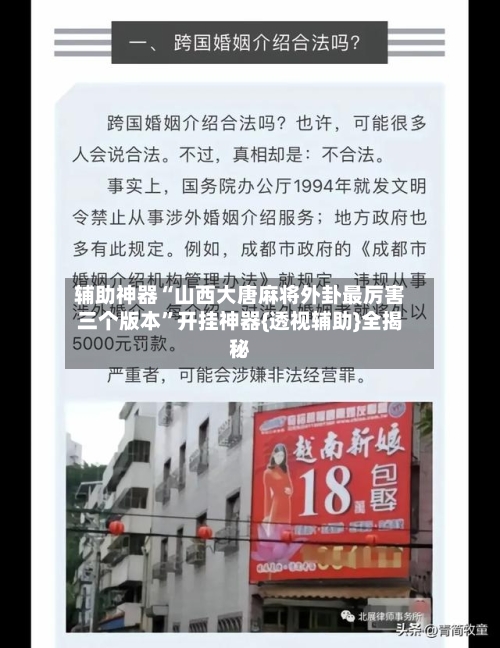 辅助神器“山西大唐麻将外卦最厉害三个版本”开挂神器{透视辅助}全揭秘