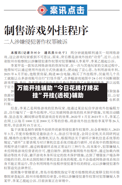 万能开挂辅助“今日花牌打牌买挂”开挂(透视)辅助-第2张图片