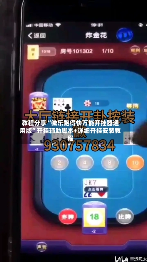 教程分享“微乐跑得快万能开挂器通用版”开挂辅助脚本+详细开挂安装教程-第2张图片