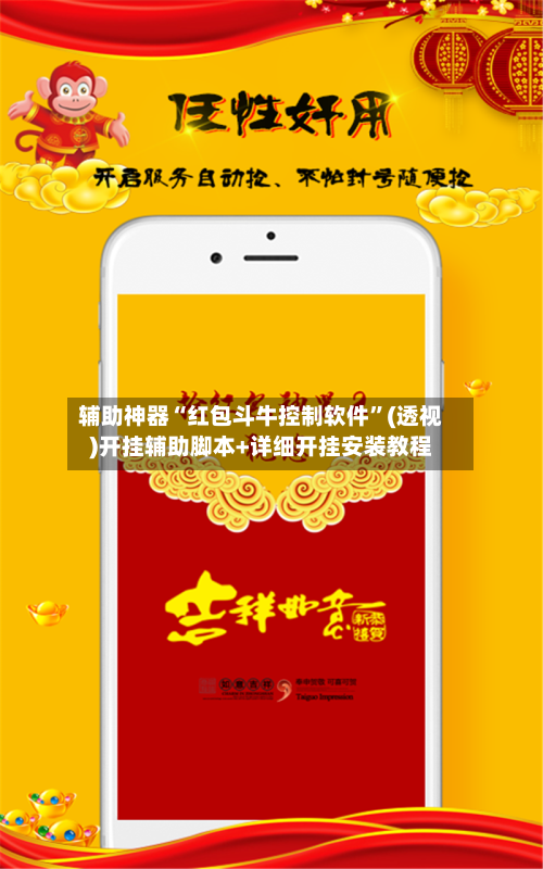 辅助神器“红包斗牛控制软件”(透视)开挂辅助脚本+详细开挂安装教程-第3张图片