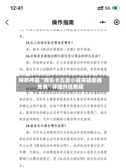 辅助神器“微乐卡五星小程序辅助器免费	”详细开挂教程-第2张图片