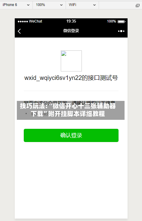 技巧玩法:“微信开心十三张辅助器下载”附开挂脚本详细教程