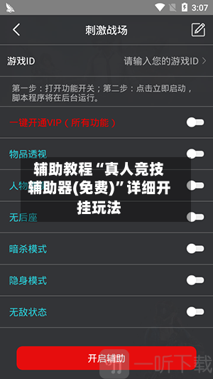 辅助教程“真人竞技辅助器(免费)	”详细开挂玩法-第3张图片