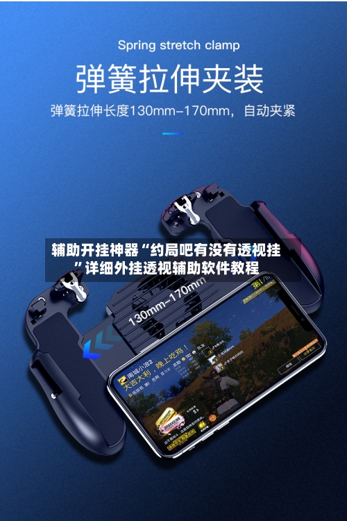 辅助开挂神器“约局吧有没有透视挂	”详细外挂透视辅助软件教程-第2张图片