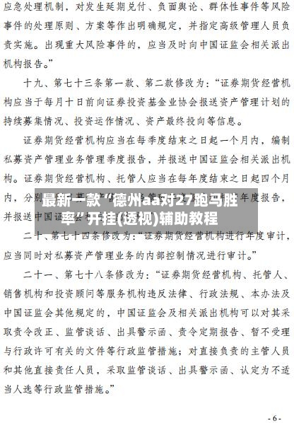 最新一款“德州aa对27跑马胜率”开挂(透视)辅助教程-第2张图片